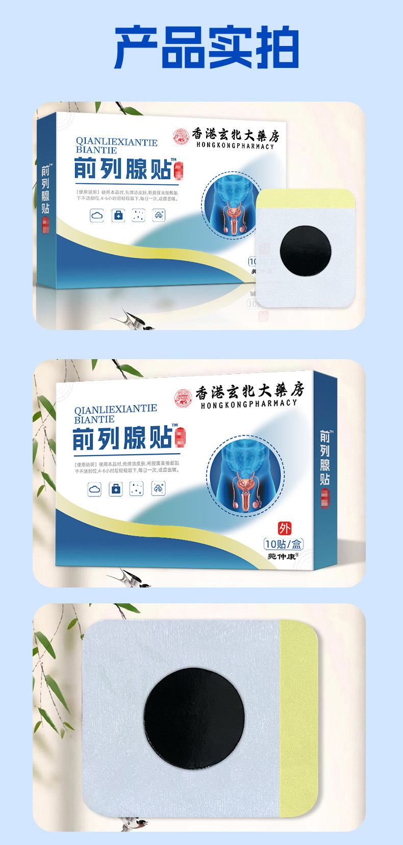 Prostate patch kidney protection 10 count