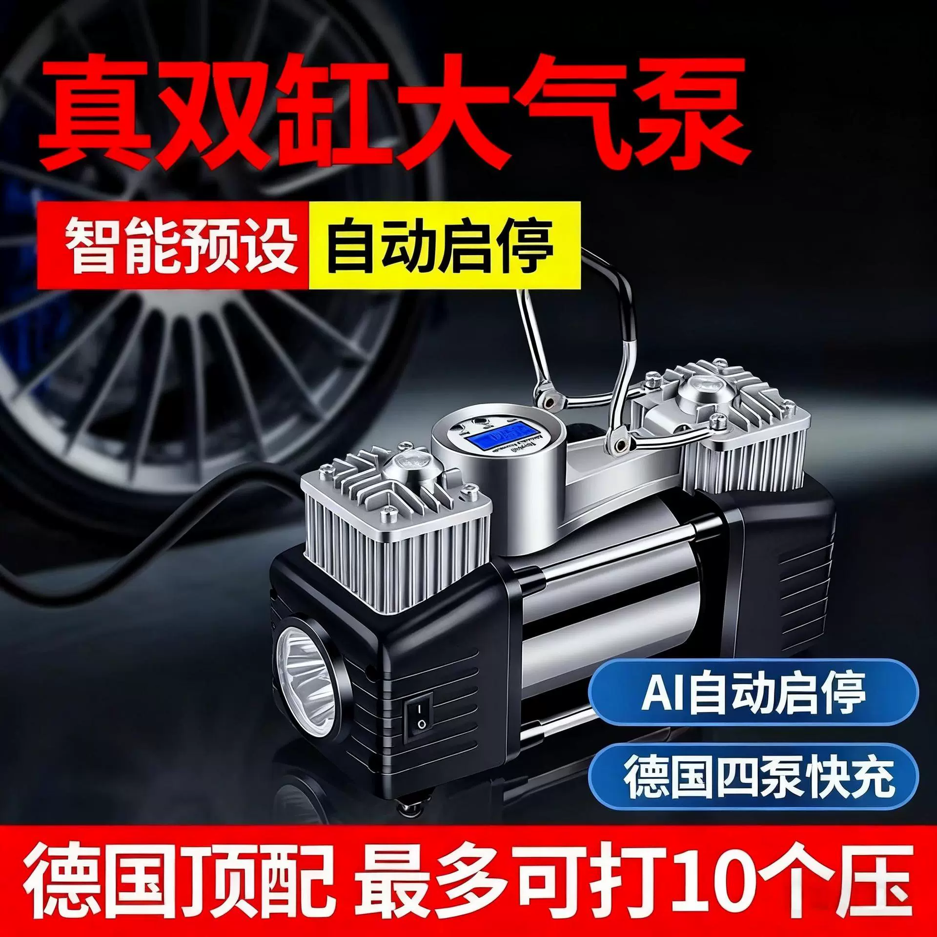 车载充气泵双缸150W打气泵80缸汽车小轿车多功能自动充停高压轮胎