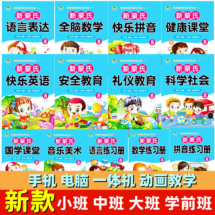 Kindergarten small, medium and large class Volume 2 New Montessori teaching materials young and small convergence language mathematics pinyin kindergarten teaching materials