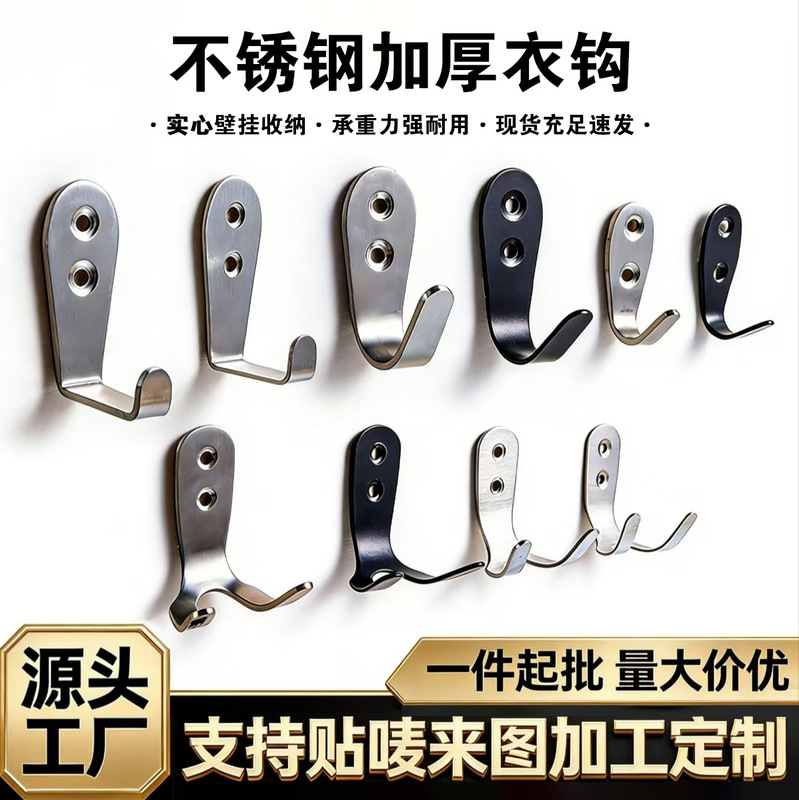 Source Factory Stainless Steel Thickened Hooks for Wall, Wardrobe Door, and Bathroom, No-Drill Clothes Hanger Hooks Source Factory Stainless Steel Thickened Hooks for Wall, Wardrobe Door, and Bathroom, No-Drill Clothes Hanger Hooks