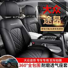 大众途昂专用汽车坐垫途昂座套五座七座7坐全包座垫皮革座椅套