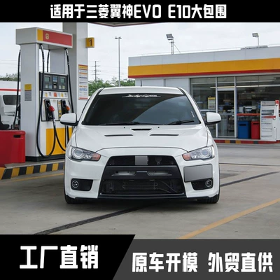 Big Surrounded – for Mitsubishi Lancer E10 Matte
