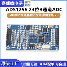 ADS1256 24位8通道ADC AD模块 高精度ADC 采集 数据采集卡