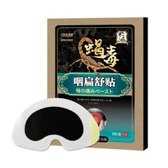 咽扁舒貼咽扁貼膏咽喉疼痛咽喉貼扁桃體貼喉嚨干癢異物感咽喉痛貼