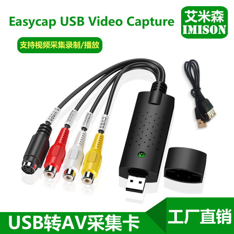 Cross-border explosions single-channel USB acquisition card av signal image HD video acquisition Easycap surveillance camera Cross-border explosions single-channel USB acquisition card av signal image HD video acquisition Easycap surveillance camera