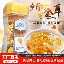 乡奇珍 金耳30g 黄木耳山珍菌菇特产 精选糯耳黄耳煲汤干货食材
