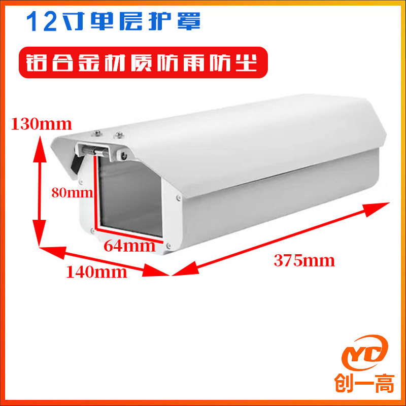 护罩12寸监控摄像头全铝合金护罩室外亚安海康同款摄像机枪机护罩