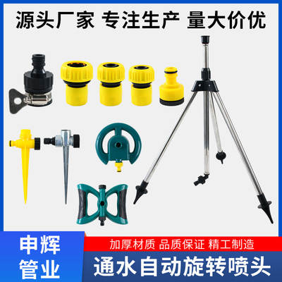 Large Range Sprinkler Connector Stainless Steel Irrigation Tripod Telescopic Bracket Agricultural Inner Wire Rod Hose Sprinkler