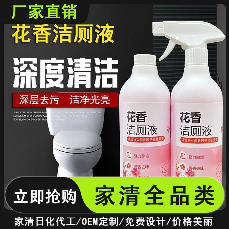 Floral Scented Toilet Cleaner, Powerful Descaling and Deodorizing Toilet, Removes Yellow Urine Stains Without Scrubbing, Fragrance and Fragrance, Bathroom Cleaning
