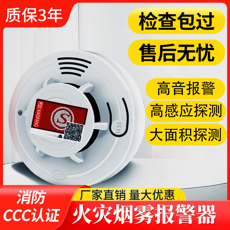 独立式烟雾报警器10年寿命火灾烟感探测器家用感应滴滴警报器酒店