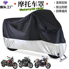 メーカー直供210t/210dオートバイカバー防雨防塵カバーオートバイカバー