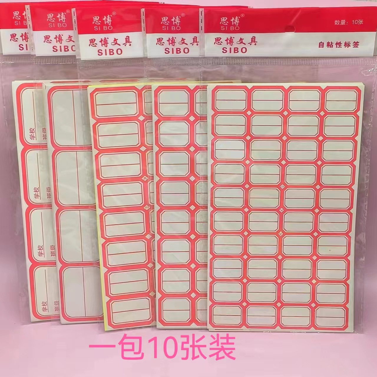 2元店一包10张标价贴 不干胶口取纸 标签贴自粘性标签纸 两元货源