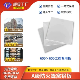 蜂窝铝板;集成吊顶;蜂窝板