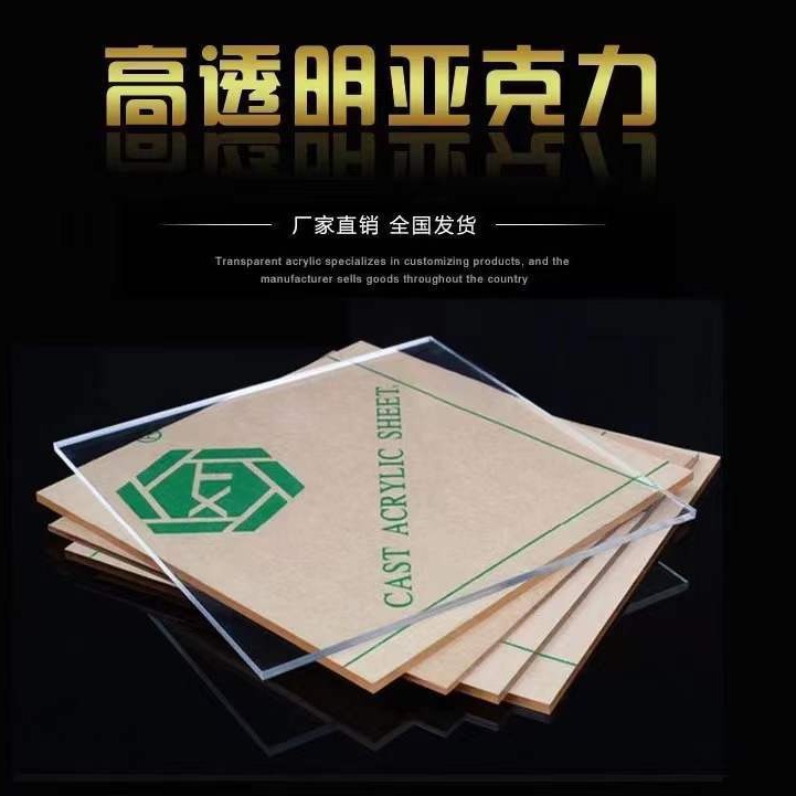 高透明亚克力板加工diy手工材料塑料展示盒广告牌有机玻璃板