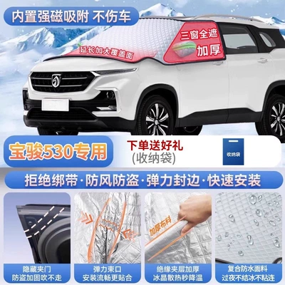 cover and snow shield, Car snow shield - for-baojun-530-magnetic-strap-free-design-extra-thick-and-padded-frost-resistant-and-ice-free