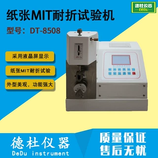 供应DT-8508纸张MIT耐折试验机 MIT耐折强度试验机
