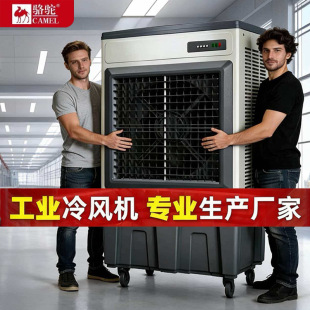 工业水冷风扇