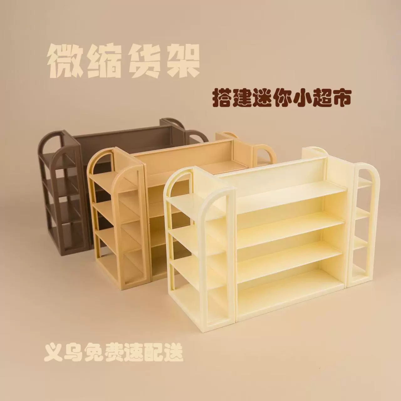 Детская игрушка, еда, игра, diy супермаркет, миниатюрная полка для повседневного спроса, мини-столовая полка, материал