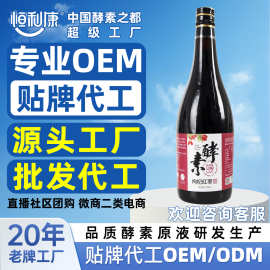 恒利康枸杞红枣酵素原液750ml口服液源头工厂直供