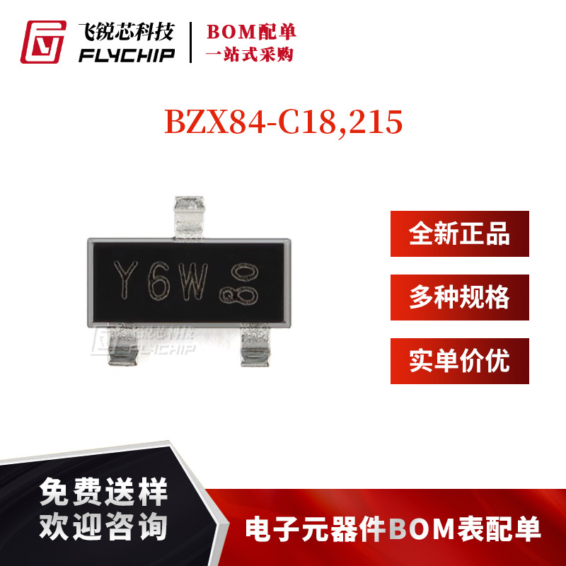 原装正品 BZX84-C18,215 SOT-23-3 电压调节二极管