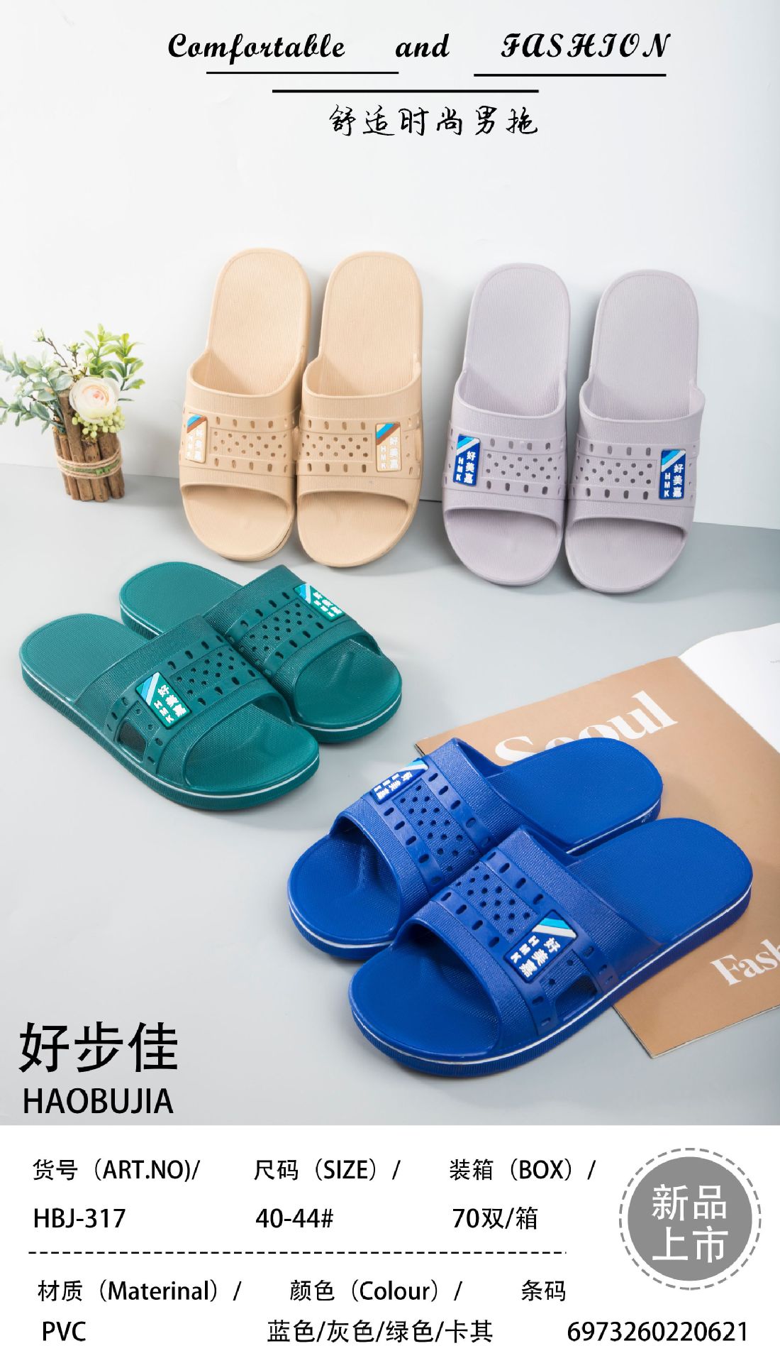 居家拖鞋