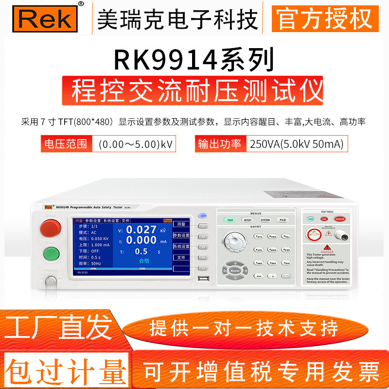 美瑞克厂家/RK9914A-9914B程控耐压测试仪（正弦波 DDS+功放）