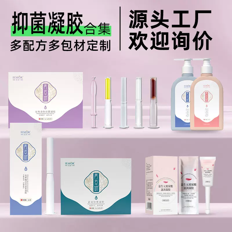 女士私密凝胶源头工厂贴牌妇科私密处护理保养凝露厂家玻尿酸