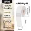 Transparent [12*40*160 pictures] Four-proof small roll core