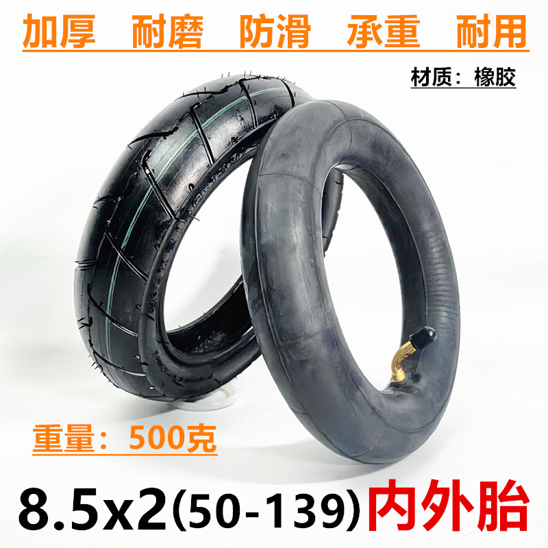 8.5x2.00-5.5电动滑板车充气轮胎8.2x2(50-139)内外胎里外带轮胎