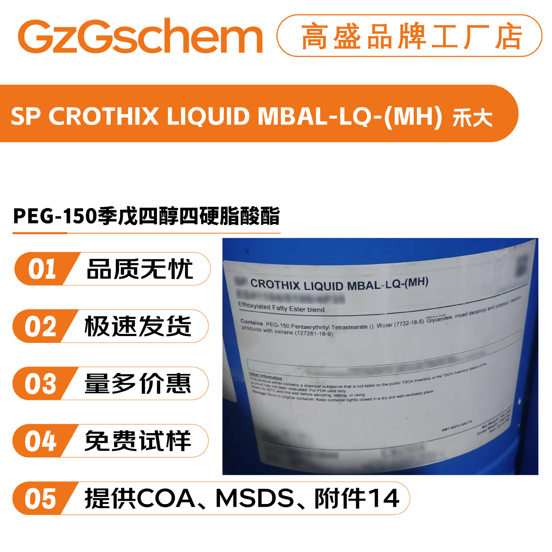 英国禾大 CROTHIX 液体 PEG-150季戊四醇四硬脂酸酯 氨基酸增稠剂