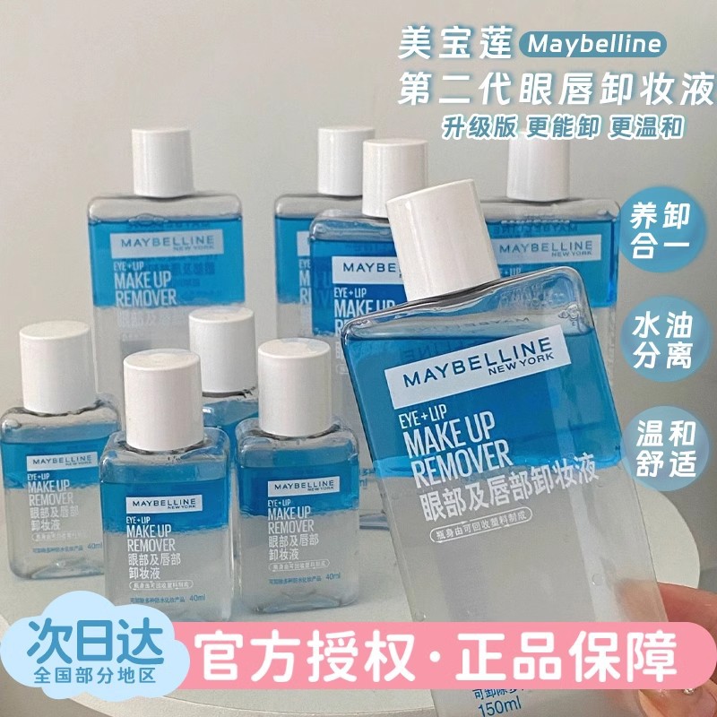 【官方正品】眼唇卸妆液升级版水油分离温和深层清洁不刺激全脸卸
