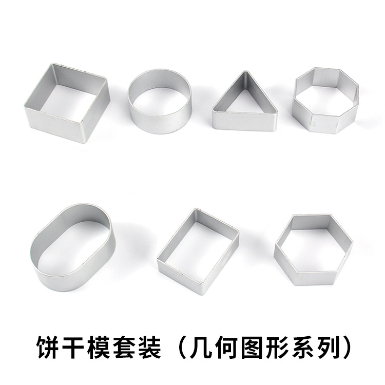 幾何圖形餅乾模套裝圓形三角點心家用餅乾切diy翻糖工具10個一打