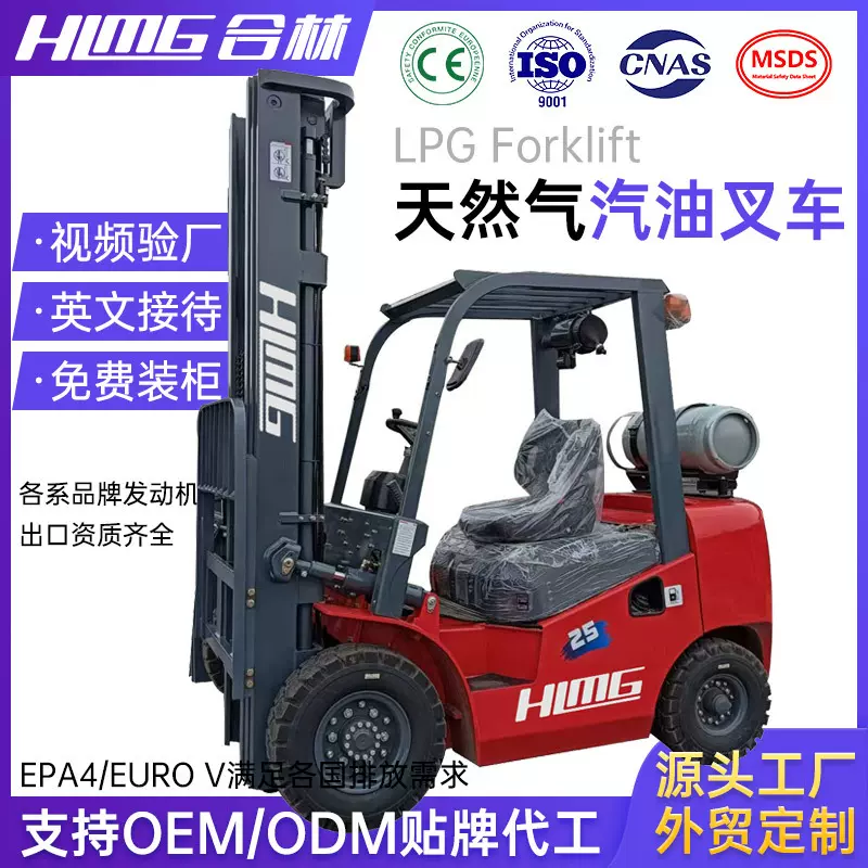 跨境专供 汽油天然气LPG叉车双燃料内燃叉车前移式3吨5吨平衡重式