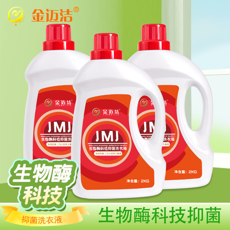 Jin Mai Jie Laundry Detergent Factory Wholesale Antibacterial Long-lasting Fragrance Household Fabric Softener Laundry Detergent Wholesale