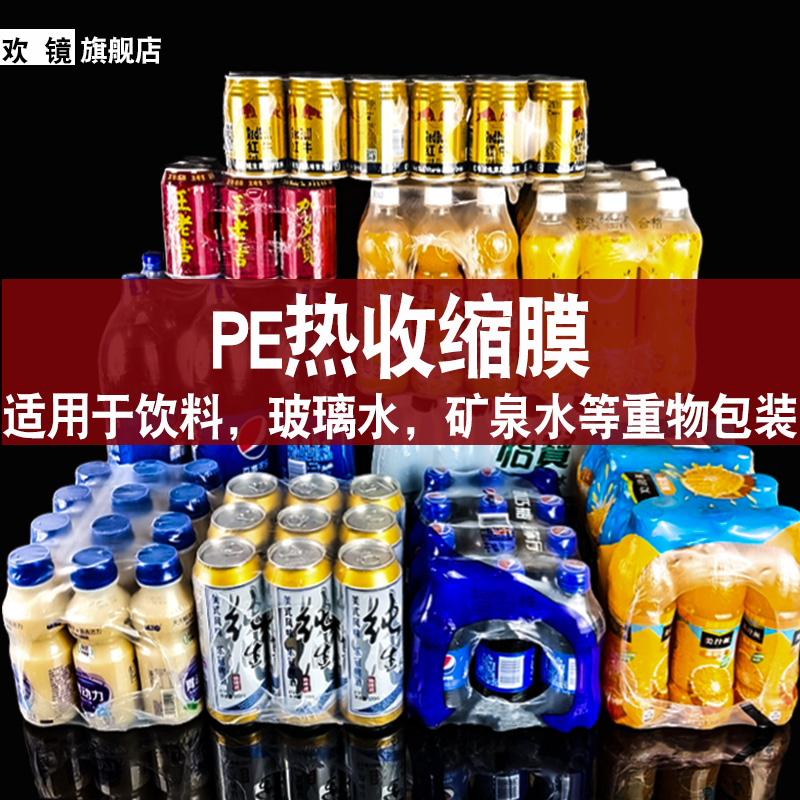 Película Termoencogible de PE de Polipropileno para Botellas y Bebidas
