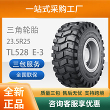 三角子午工程轮胎23.5R25TL528E-3自卸卡车和铰接式卡车轮胎
