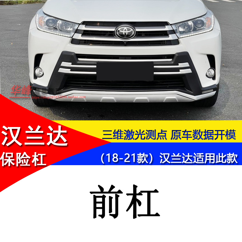 Suitable for 18-21 Toyota Highlander Special Modified Front and Rear Bumper Surround Decoration and Anti-Collision Protection