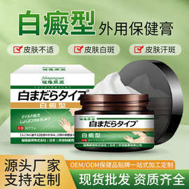 福隆藤原白癜型外用膏皮肤不适皮肤白斑汗斑涂抹膏植物提取保健膏