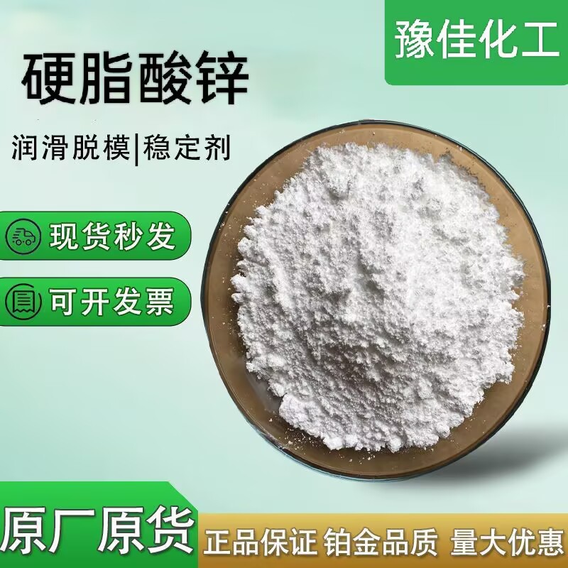 供应硬脂酸锌涂料添加剂硬脂酸锌工业级厂家直销量大优惠