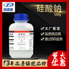 鼎盛鑫 硅酸钠分析纯AR500g/瓶 泡花碱 胶黏剂 填料 化学试剂