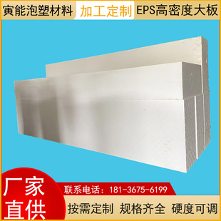 eps foam high density large board flame retardant foam large board building filling large board carving board foam factory supply