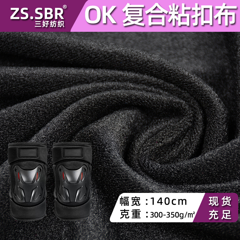 护具护膝腰带粘扣布 弹力尼龙涤纶粘扣魔术ok布 公母可粘贴布