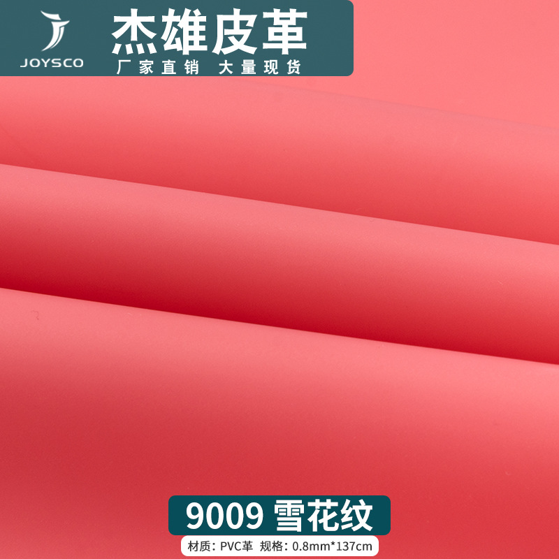 0.8MM纯胶PVC雪花纹人造皮革磨砂平纹无底布箱包钱包装饰面料