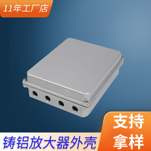 放大器铸铝金属防水盒外壳铸铝机箱铸铝接线盒厂家直销245X215X90