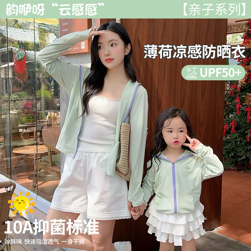 UPF50 Ice Silk Sun Protection Clothing Women's Summer Hooded Parent-Child Sun Protection Shirt UV Protection Breathable Sun Protection Coat UPF50 Ice Silk Sun Protection Clothing Women's Summer Hooded Parent-Child Sun Protection Shirt UV Protection Breathable Sun Protection Coat
