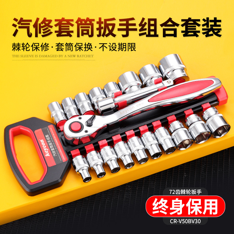 keycon劲凯 便携6角套筒扳手组合套装大飞快速曲柄72齿棘轮扳手