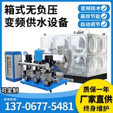 箱式无负压变频供水设备箱式叠压供水设备二次管网多级泵增压系统