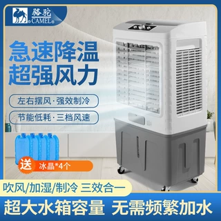 骆驼蒸发式工业空调扇冷风机小型商用家用加水型制冷器水冷空调扇