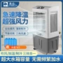 骆驼水冷蒸发式加水空调扇