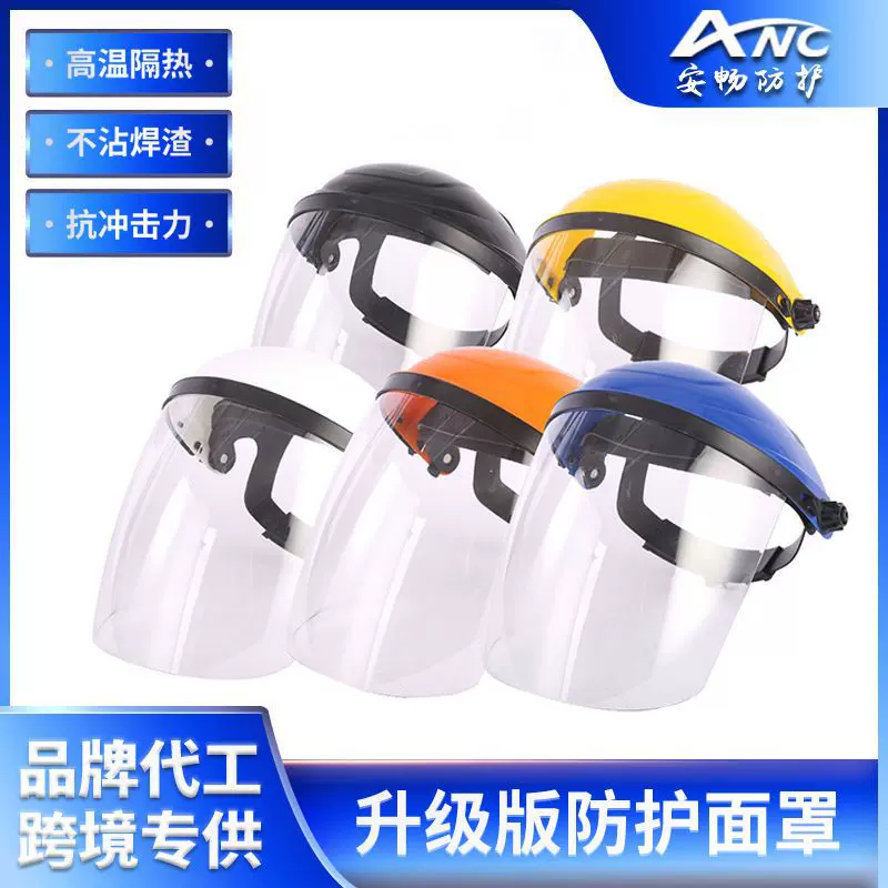 【工厂批发】轻便式PC面罩头戴式防飞溅防护面罩防冲击电焊面罩